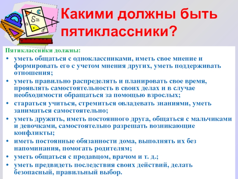 Ваш ребенок пятиклассник родительское собрание презентация