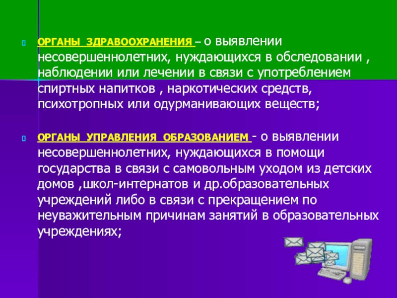 Учреждения для несовершеннолетних нуждающихся в. Здравоохранительные органы. Наблюдение за обследуемым. Почему несовершеннолетние нуждаются в помощи от государства.