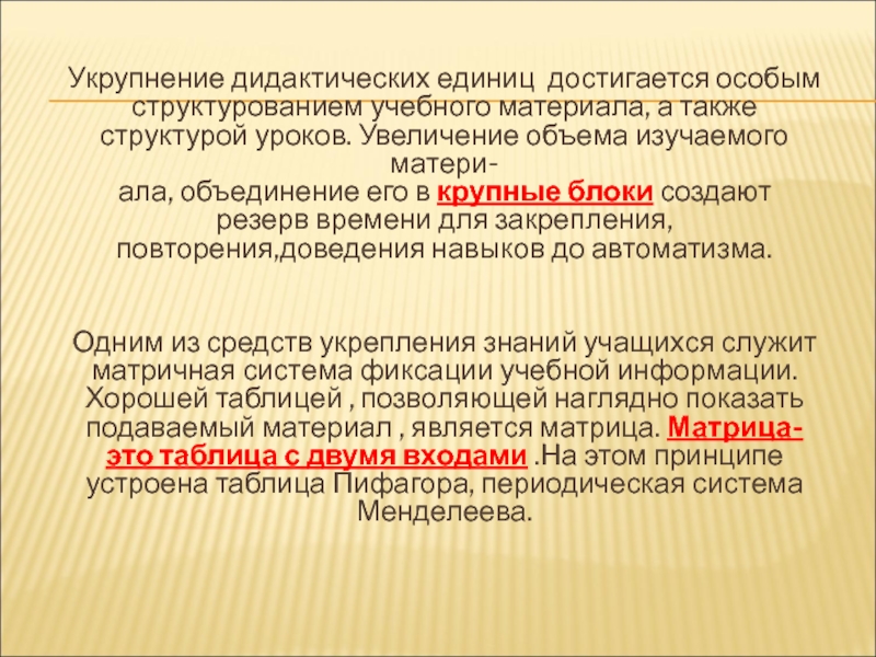 Укрупнение дидактических единиц. Технология укрупнения дидактических единиц. Укрупнение дидактических единиц (Уде) п. м. Эрдниева. Технология укрупнения дидактических единиц Эрдниев.