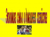 Экономика семьи