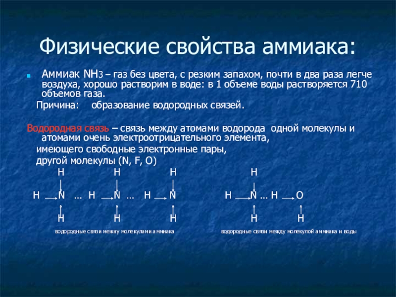 Аммиак соли аммония презентация по химии 9 класс