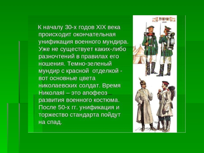 Военная форма одежды презентация 11 класс обж