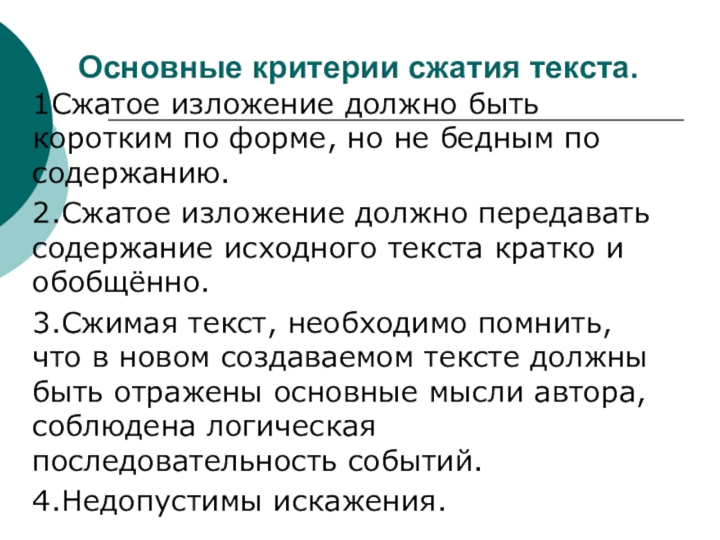 Приемы сжатия текста в изложении 9 класс огэ 2022 презентация