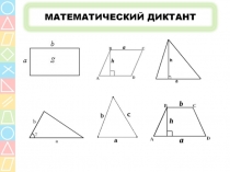 Презентация по геометрии Площадь круга