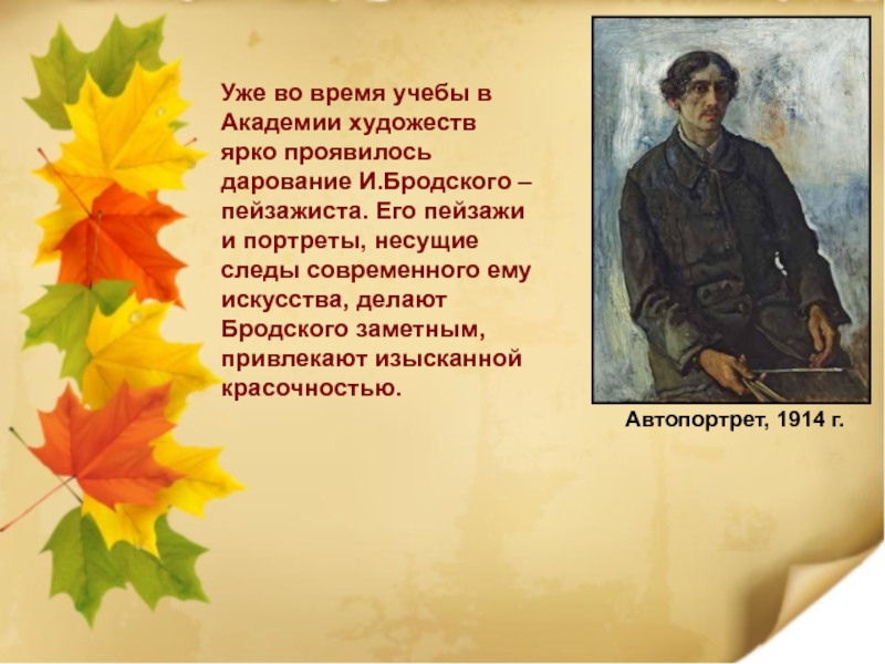 Сочинение по картине бродского 7 класс. Летний сад осенью Бродский письмо другу. Сочинение по картине летний сад Грицай 7 класс. Сочинение летний сад Грицай. Сочинение по русскому языку летний сад осенью.