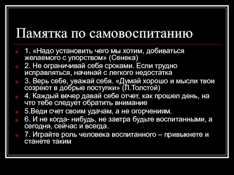 Разработка программы и личного плана самовоспитания реферат 6 класс