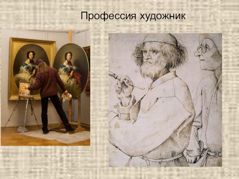 Живописцы профессия