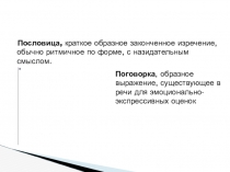 Презентация по английскому языку на тему: Пословицы и поговорки