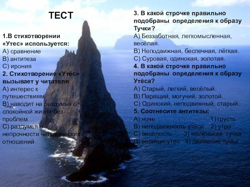 Стихотворение лермонтова утес. Стихотворение Утес. Михаил Юрьевич Лермонтов стих Утес. Утёс Лермонтов стих. Стихотворение утёс стихотворение.