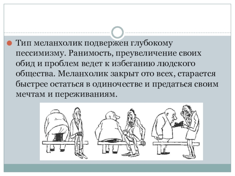 Тип меланхолик. Типы меланхолик. Типажи людей меланхолик. Я по темпераменту меланхолик. Меланхолик рисунок.