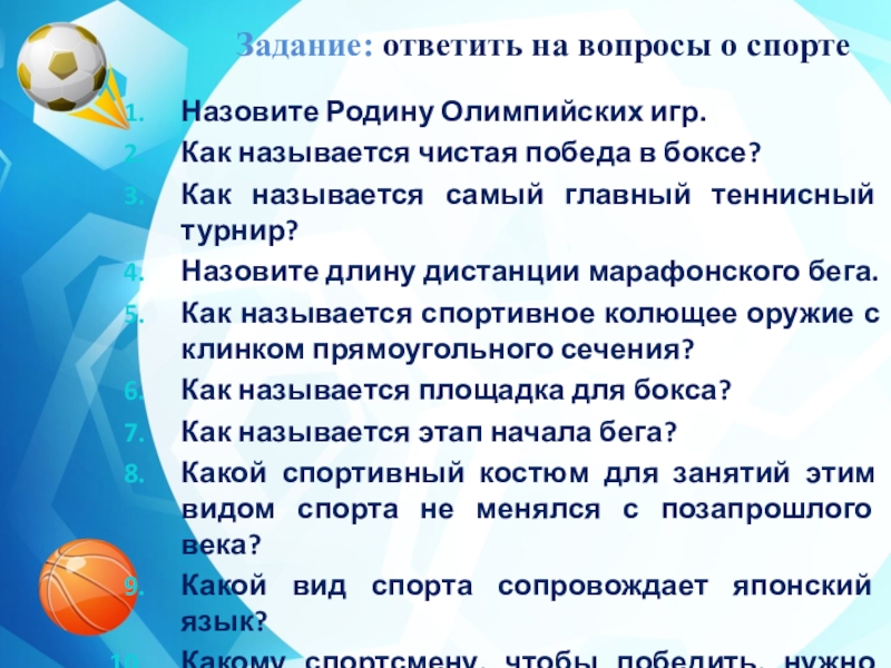 Чистыми называют. Родина Олимпийских игр и марафонского бега. Родина Олимпийских игр 38 с.ш 24 в.д. Кого называли чистыми олимпийцами. Какую страну называют родиной олимпиады и марафонского бега.