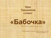 Презентация по технологии на тему:Композиция листьев.Что такое композиция