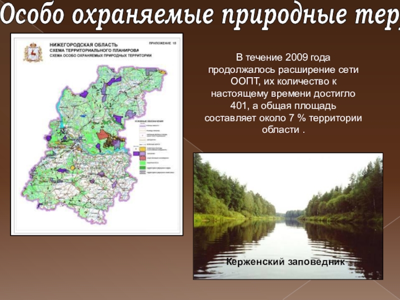 Особые территории нижегородской области. Охраняемые природные территории Брянской области. Схема ООПТ. Схема особо охраняемых природных территорий Нижегородской области. ООПТ Кировской области карта.