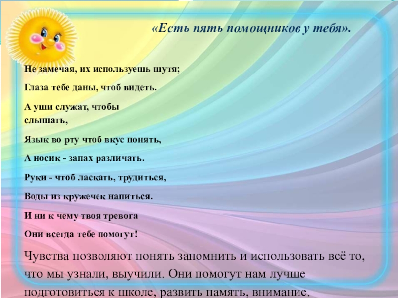 Существует пять. Есть пять помощников. Пять помощников человека. 5 Помощников у человека. Есть 5 помощников на службе у тебя.