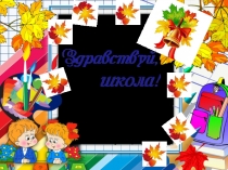 Презентация по внеклассной работе