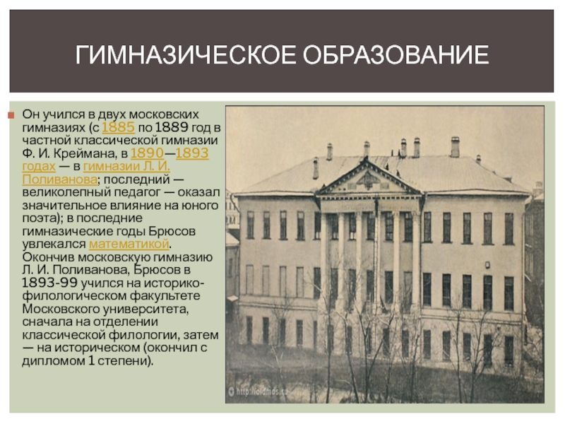 Московская классическая гимназия
