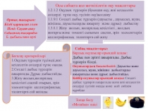 Презентация :  Б дыбысы мен әрпі