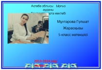 ЭКСПО-2017 тақырыбында тәрбие сағатының презентациясы 5-класс