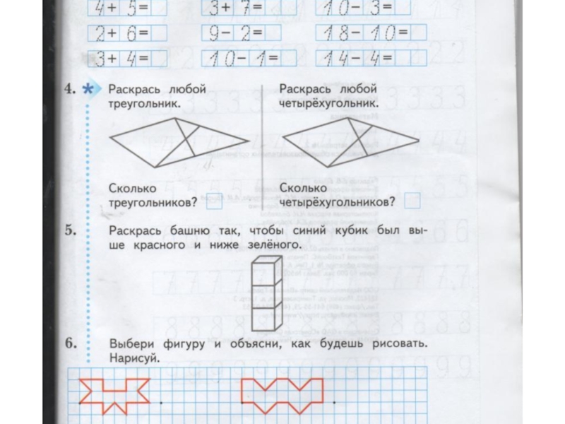 Раскрась треугольники и четырехугольники по образцу