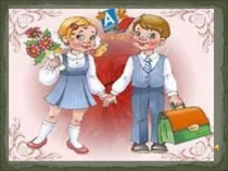 Презентация по русскому языку  Удвоенные согласные  (1 класс)