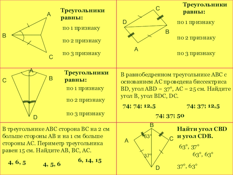 2 признак геометрии 7 класс