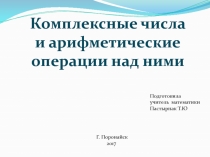 Презентация Комплексные числа и арифметические операции над ними