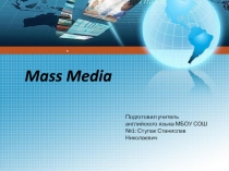 Презентация к уроку в 7 классе по теме 'Mass media