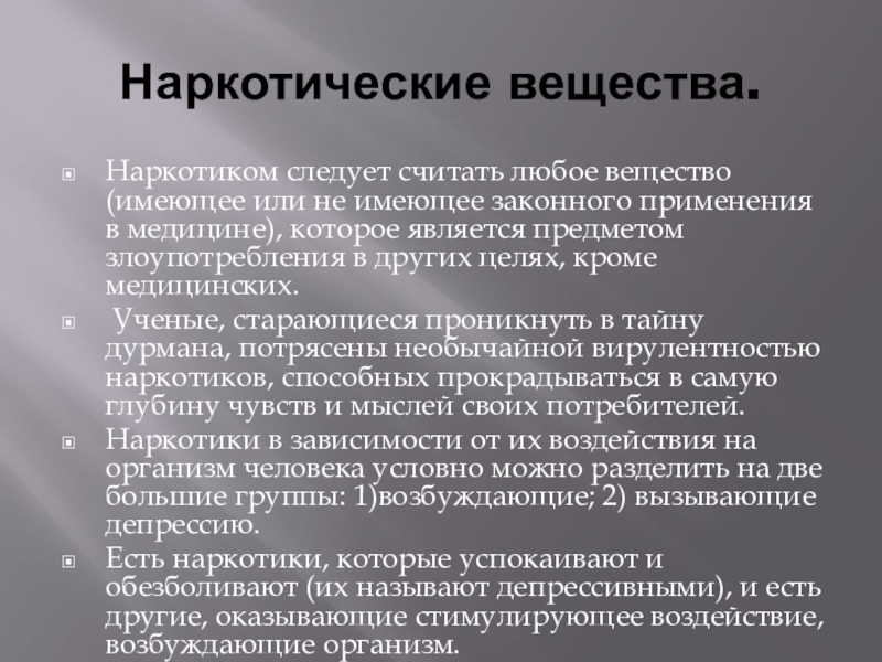 Законное использование. Наркотические вещества в медицине. Наркотические вещества применяемые в медицине. Наркотики применяющиеся в медицине. Применение наркотических веществ в медицине.