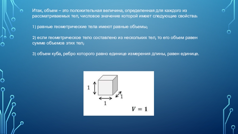 Тема объем тел