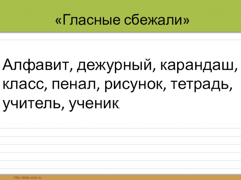Презентация Презентация к уроку русского языка. Проверь себя. Урок 105.