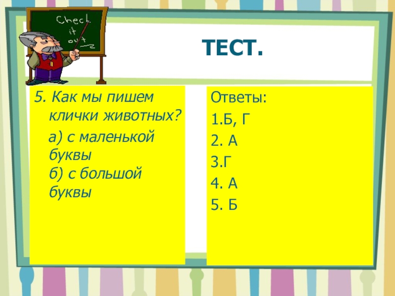 План с большой буквы или с маленькой