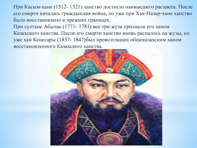 Политическое и правовое устройство казахского ханства в 16 17 вв презентация