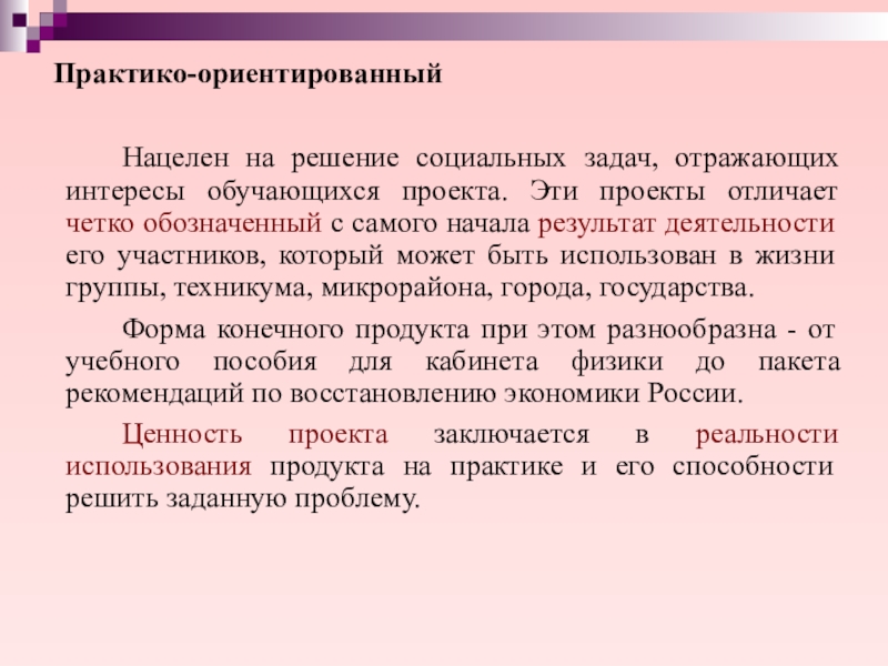 Цель проекта решения социальных задач отражающих интересы участников проекта или внешних заказчиков