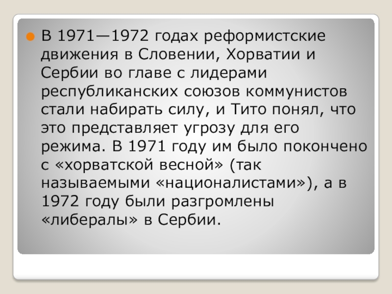 Распад югославии презентация 11 класс