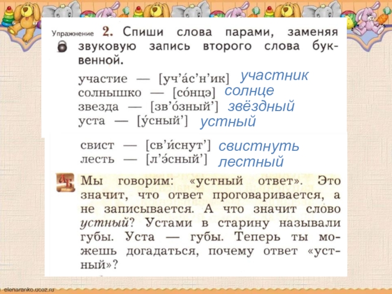 Лестный. Как написать слово свистнуть. Как записать звуками слово свистнул. Проверочное слово к слову лестный. Русский язык 3 класс свистнет,прислушается,а в ответ ему тишина.