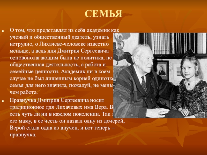 Биография лихачева кратко. Д.С.Лихачёв биография. Биография д Лихачева.