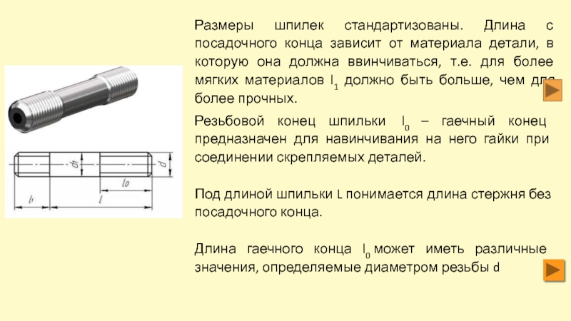 Толщина соединяемых деталей