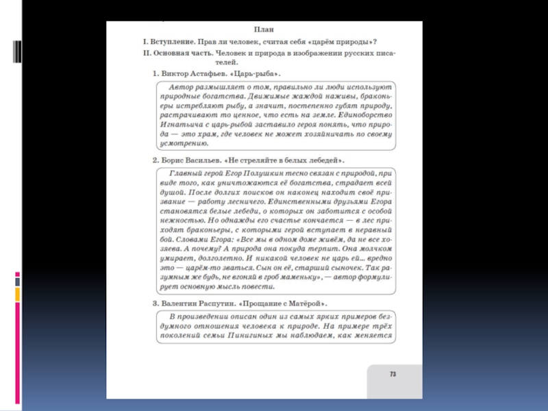 Итоговое сочинение презентация нарушевич