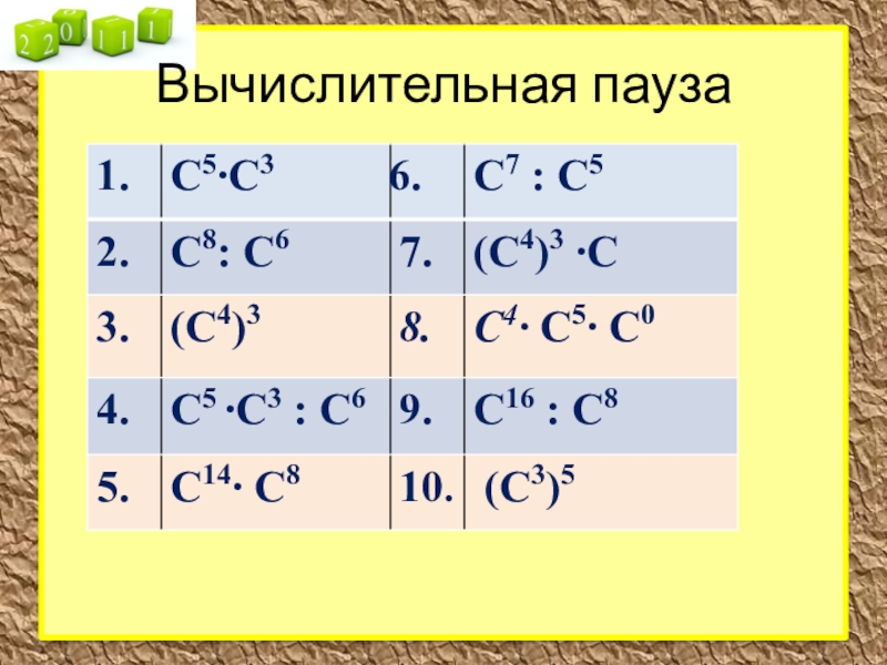 Умножение одночленов возведение одночлена в степень 7 класс презентация