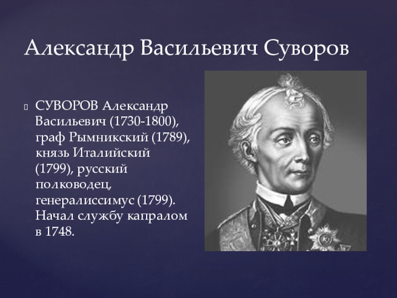 Великие полководцы россии презентация