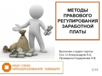 Презентация по трудовому праву Понятие заработной платы в трудовом праве