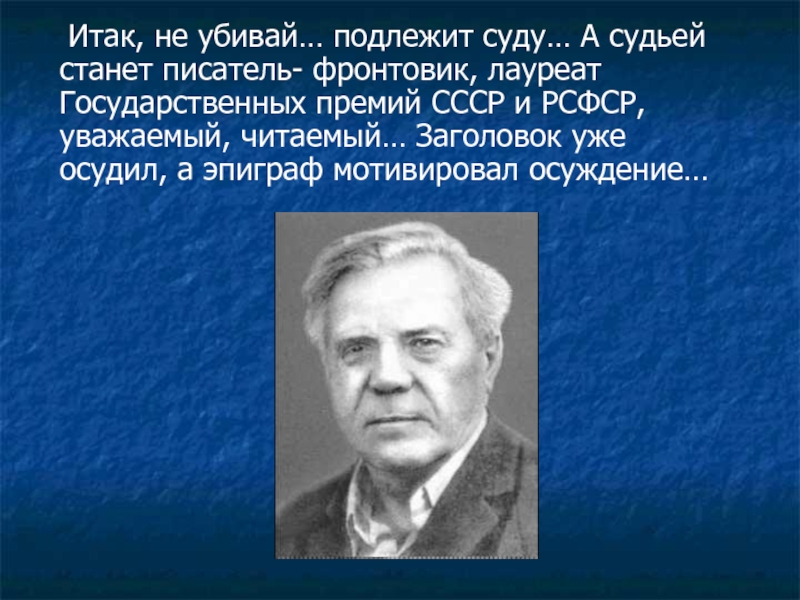 Стали автор. Писатель-фронтовик Астафьев Виктор Петрович. Виктор Астафьев фронтовик. Виктор Астафьев писатель на войне. В П Астафьев на войне.