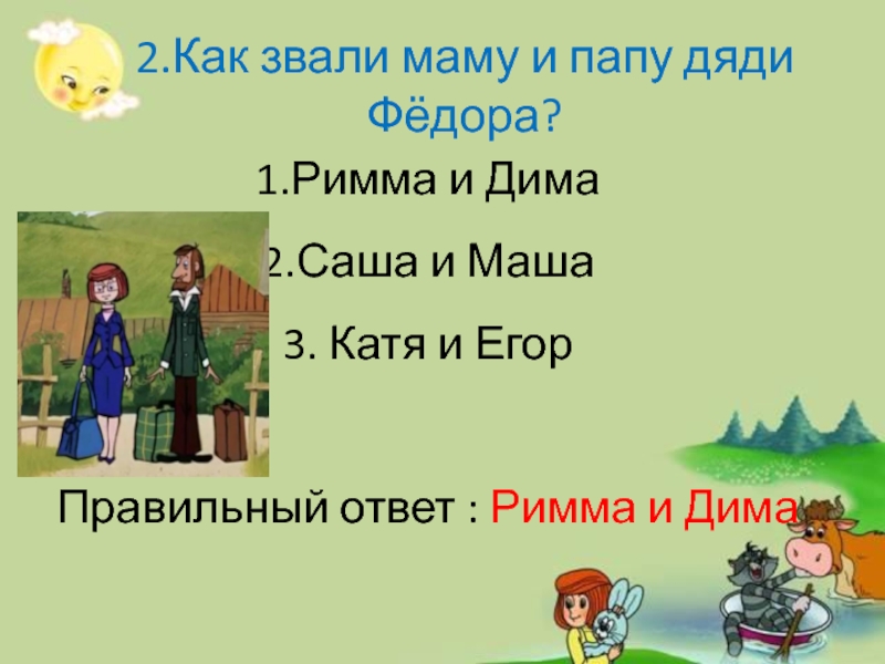 Как папа дядя