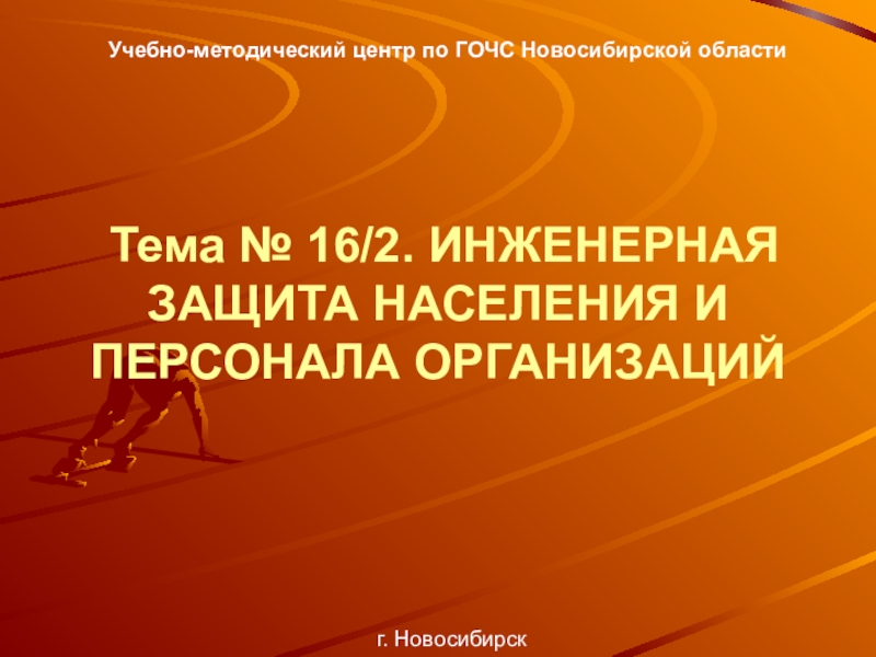 Адаптивные возможности человека в экстремальных условиях презентация