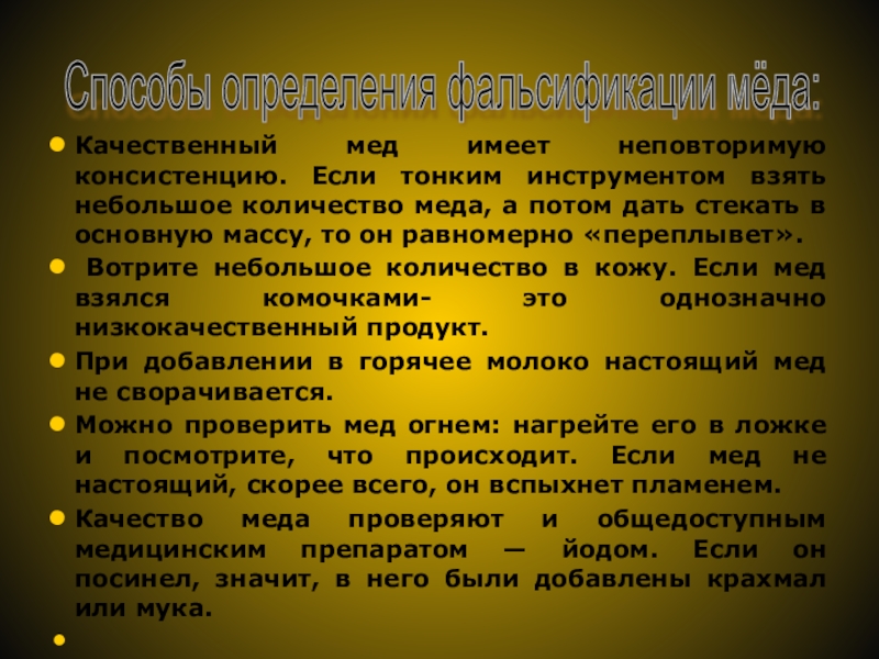 Презентация на тему определение качества меда