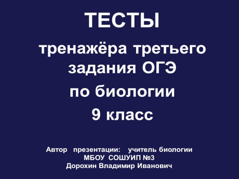 Огэ биология задание 1 презентация