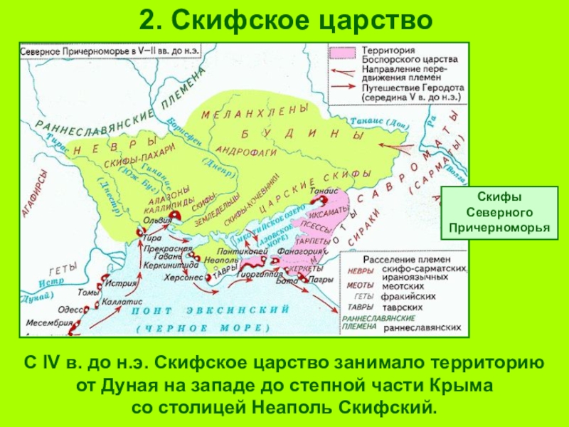 Сарматские племена окончательно установили свою власть в междуречье дуная и волги в