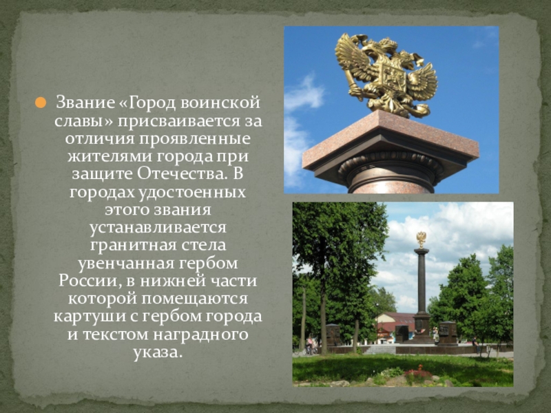 Каким городам присвоено звание город. Звание город воинской славы присваивается. Колпино город воинской славы. Город удостоенный звания город воинской славы. Севастополь город воинской славы.