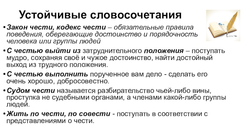 Почему важно не запятнать свою честь сочинение. Что такое порядочность сочинение. Сочинение порядочный человек. Сочинение на тему порядочный человек. Сочинение про порядочного человека 5 класс.