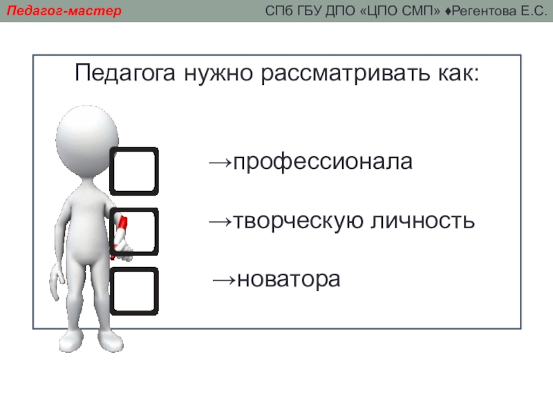 Презентация учителя мастера